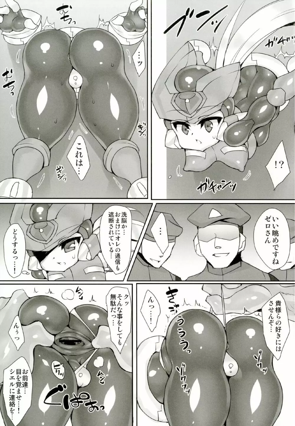 紅き英雄は屈しない Page.7