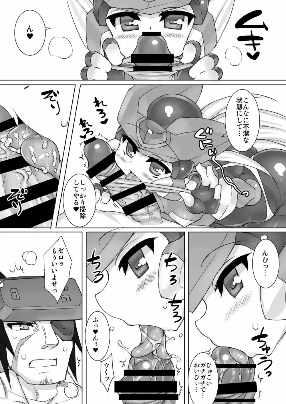 英雄せっくす! Page.7