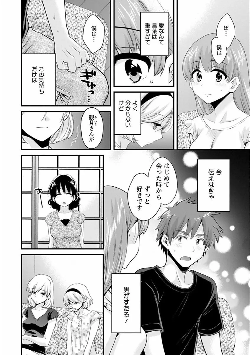 あやつれ!シスターズ Page.100