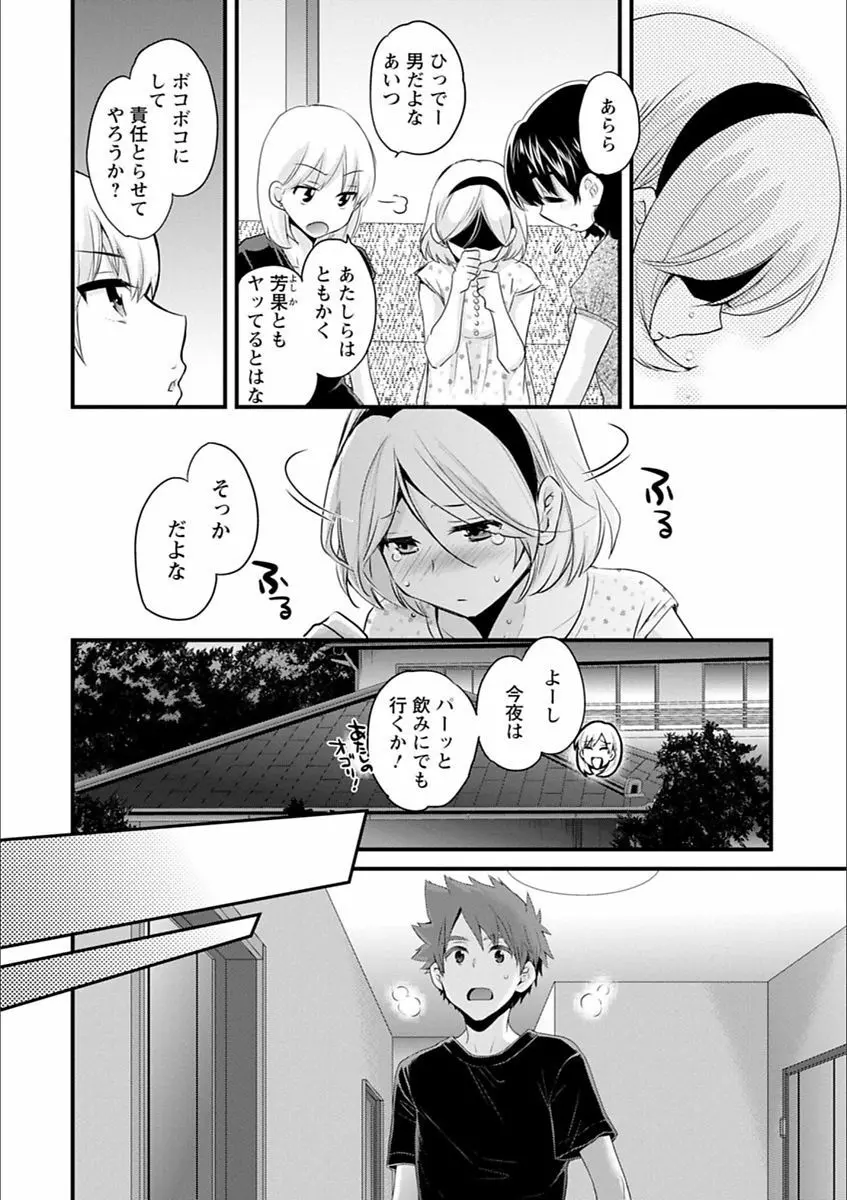 あやつれ!シスターズ Page.102