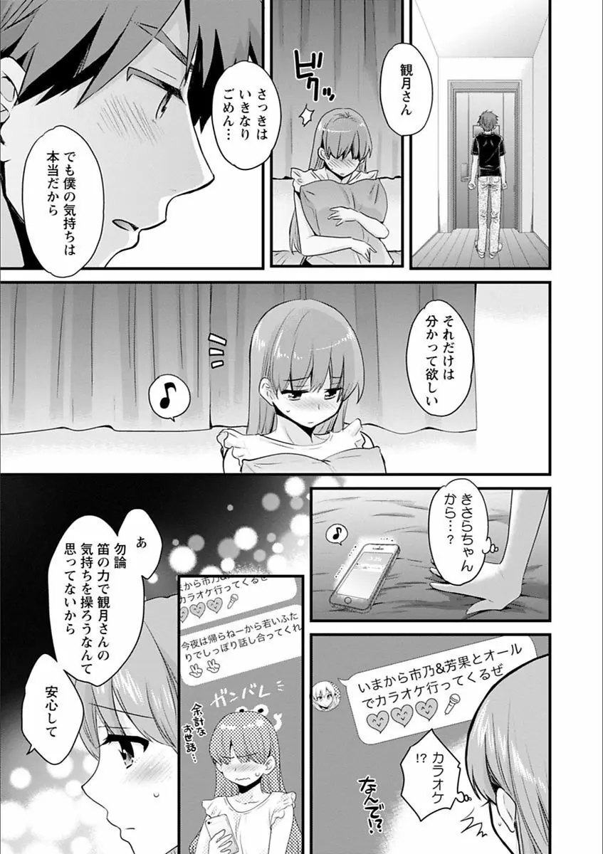 あやつれ!シスターズ Page.103