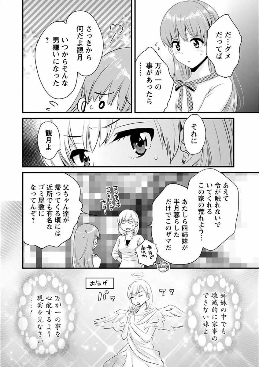 あやつれ!シスターズ Page.12