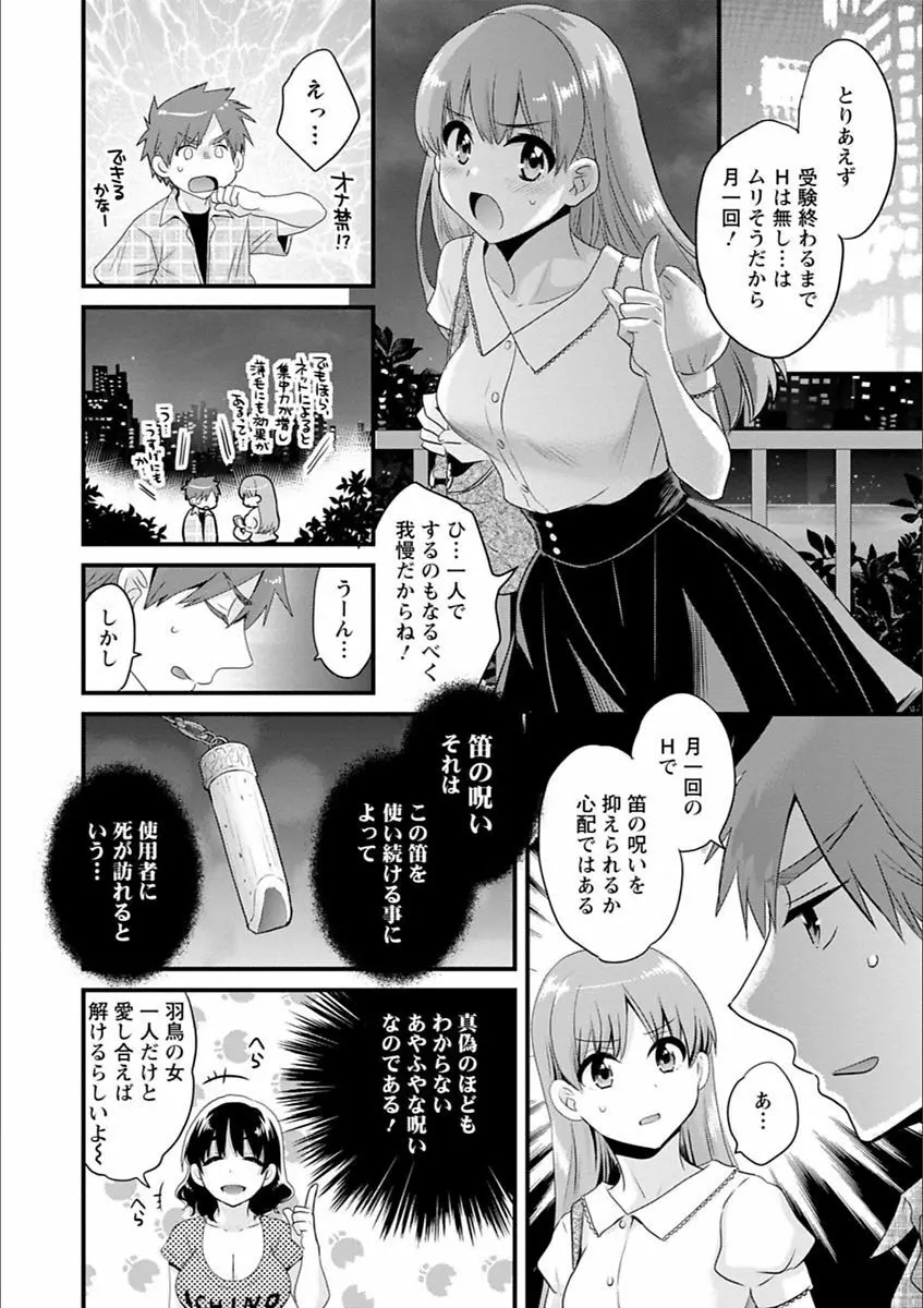 あやつれ!シスターズ Page.120