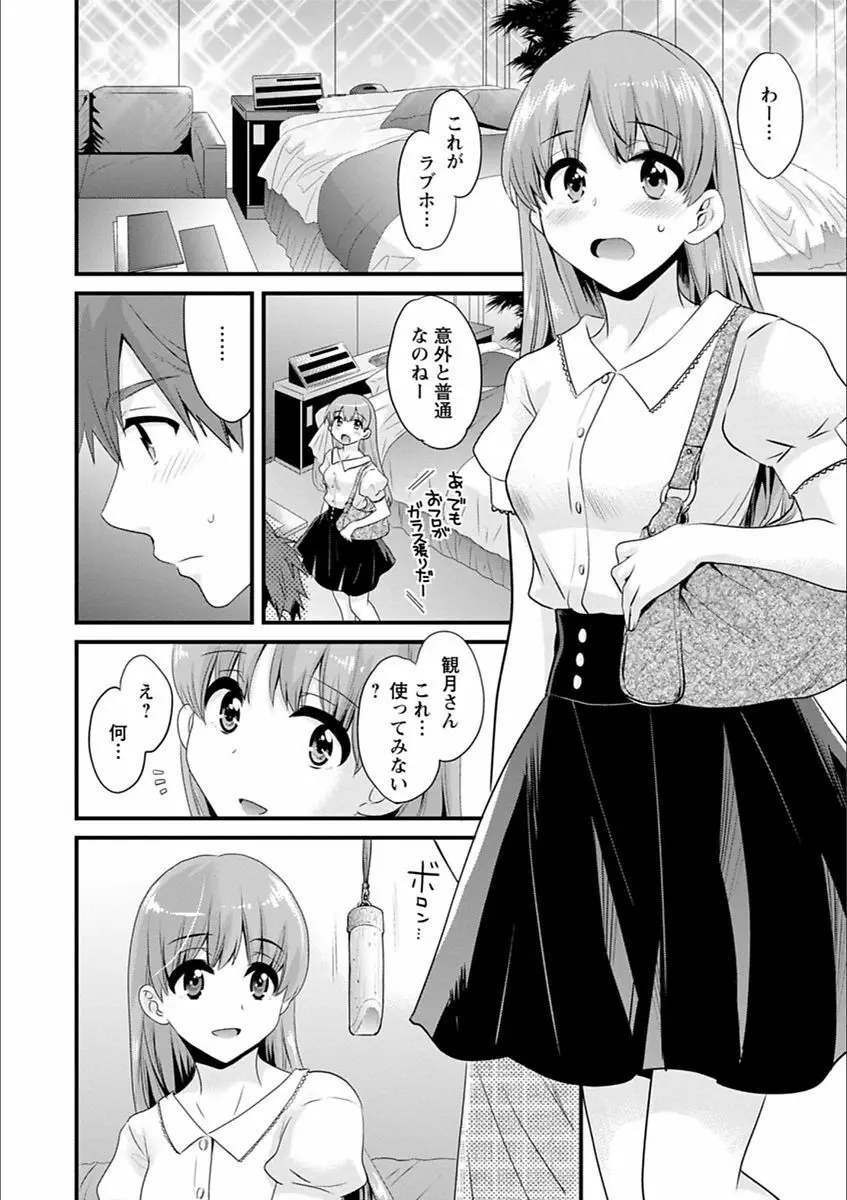 あやつれ!シスターズ Page.122