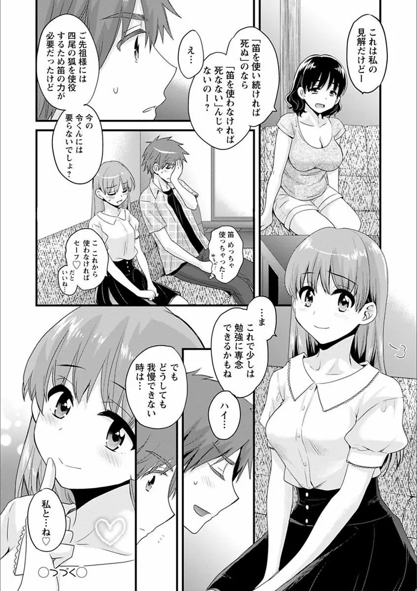 あやつれ!シスターズ Page.134