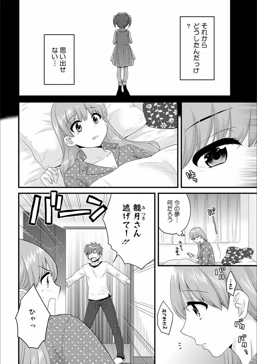 あやつれ!シスターズ Page.138