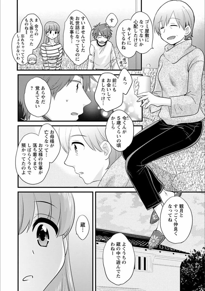 あやつれ!シスターズ Page.140