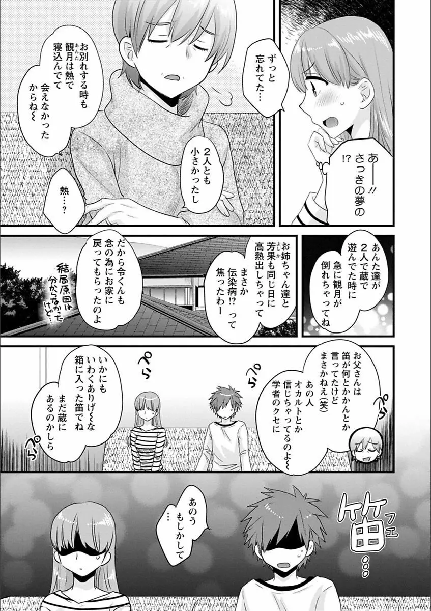 あやつれ!シスターズ Page.141