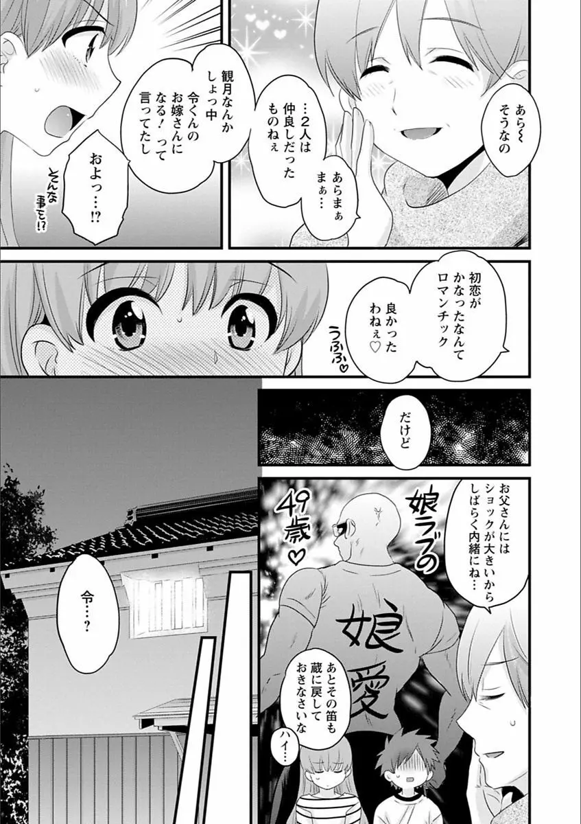 あやつれ!シスターズ Page.143