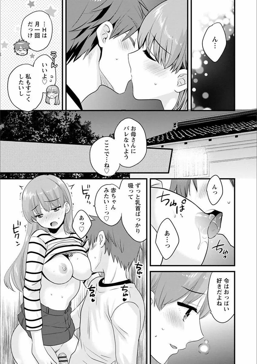 あやつれ!シスターズ Page.145