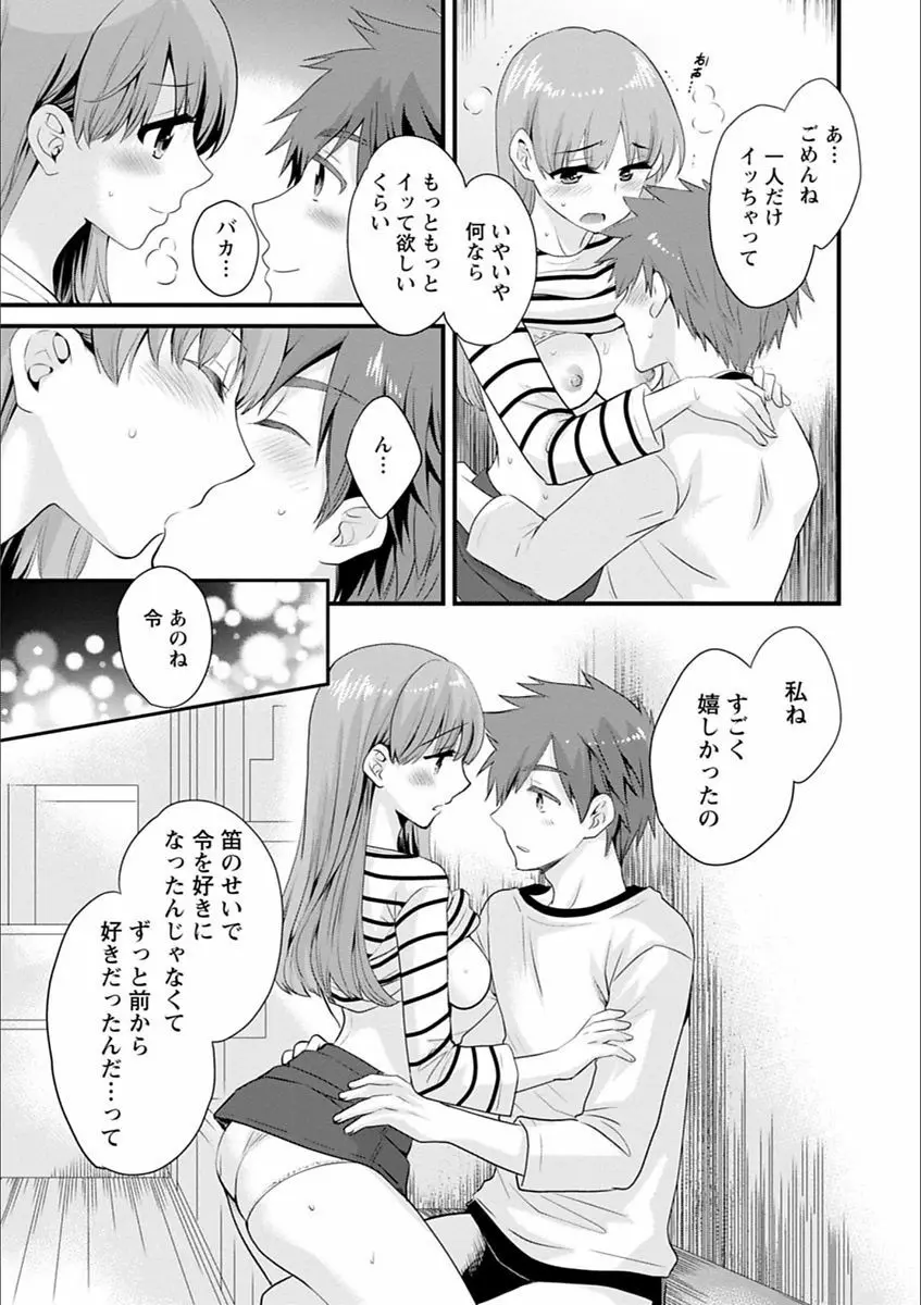 あやつれ!シスターズ Page.147