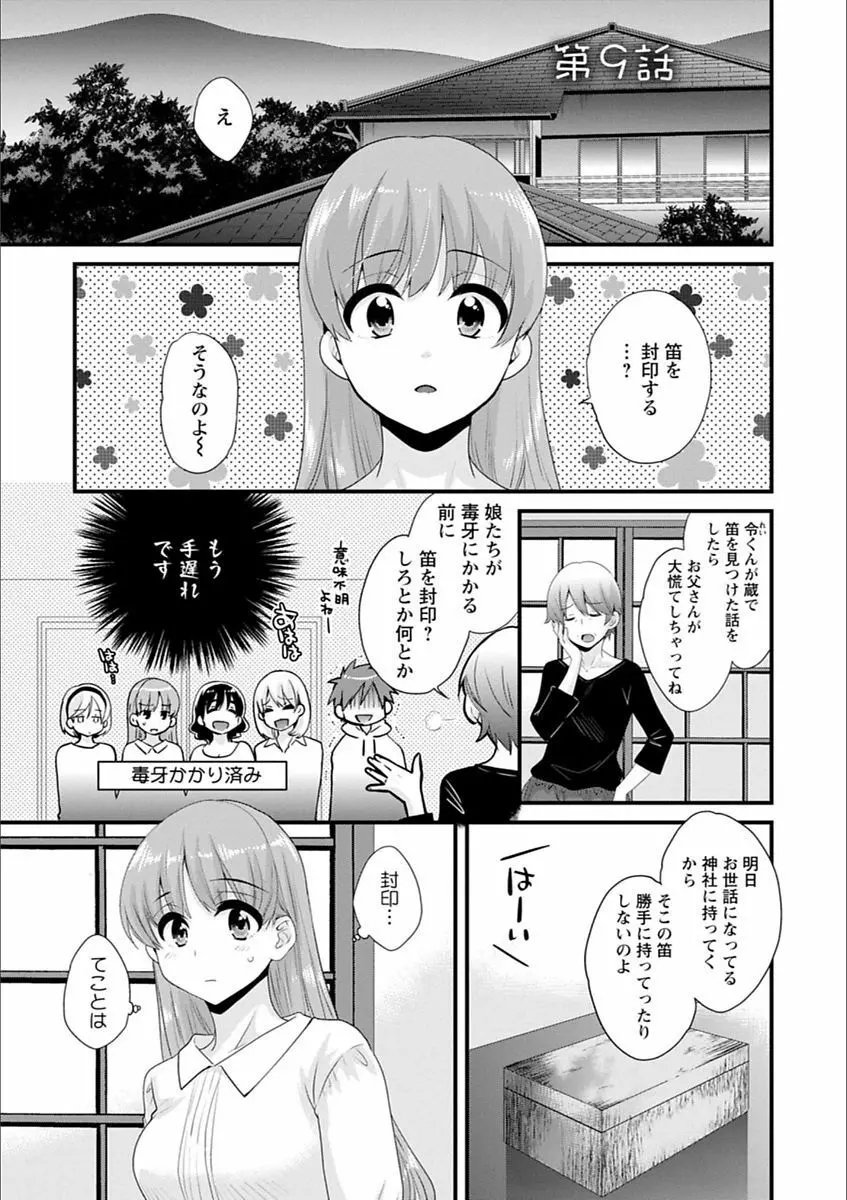 あやつれ!シスターズ Page.155