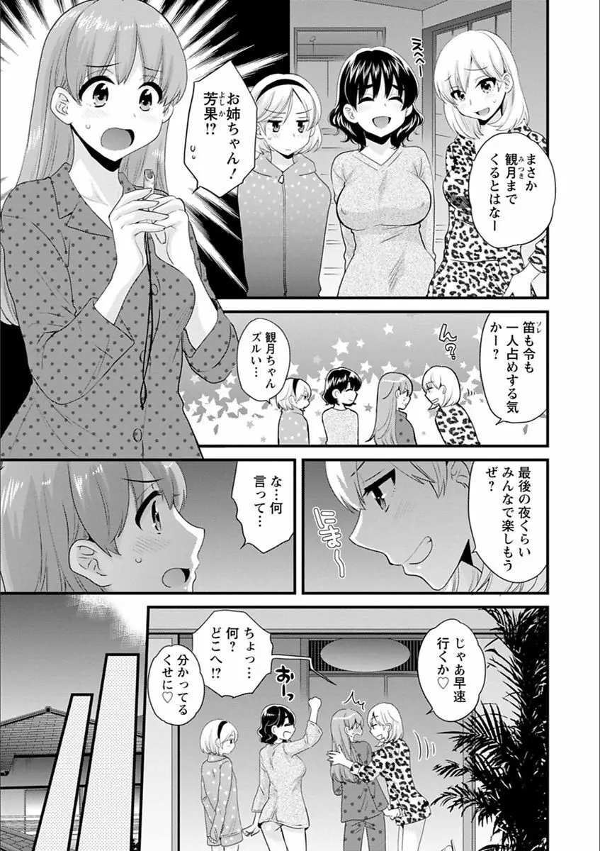 あやつれ!シスターズ Page.157