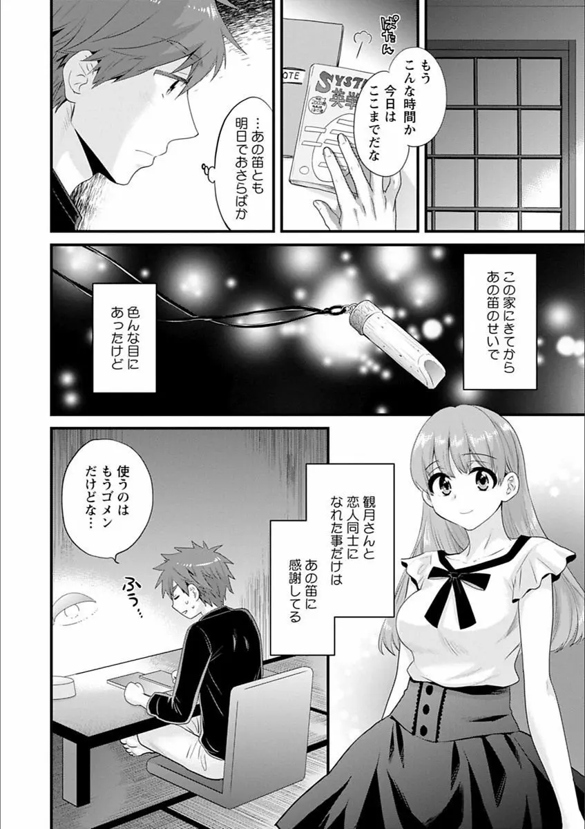 あやつれ!シスターズ Page.158