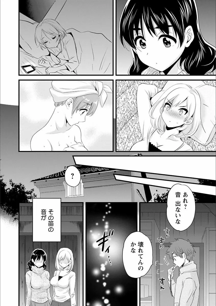 あやつれ!シスターズ Page.16