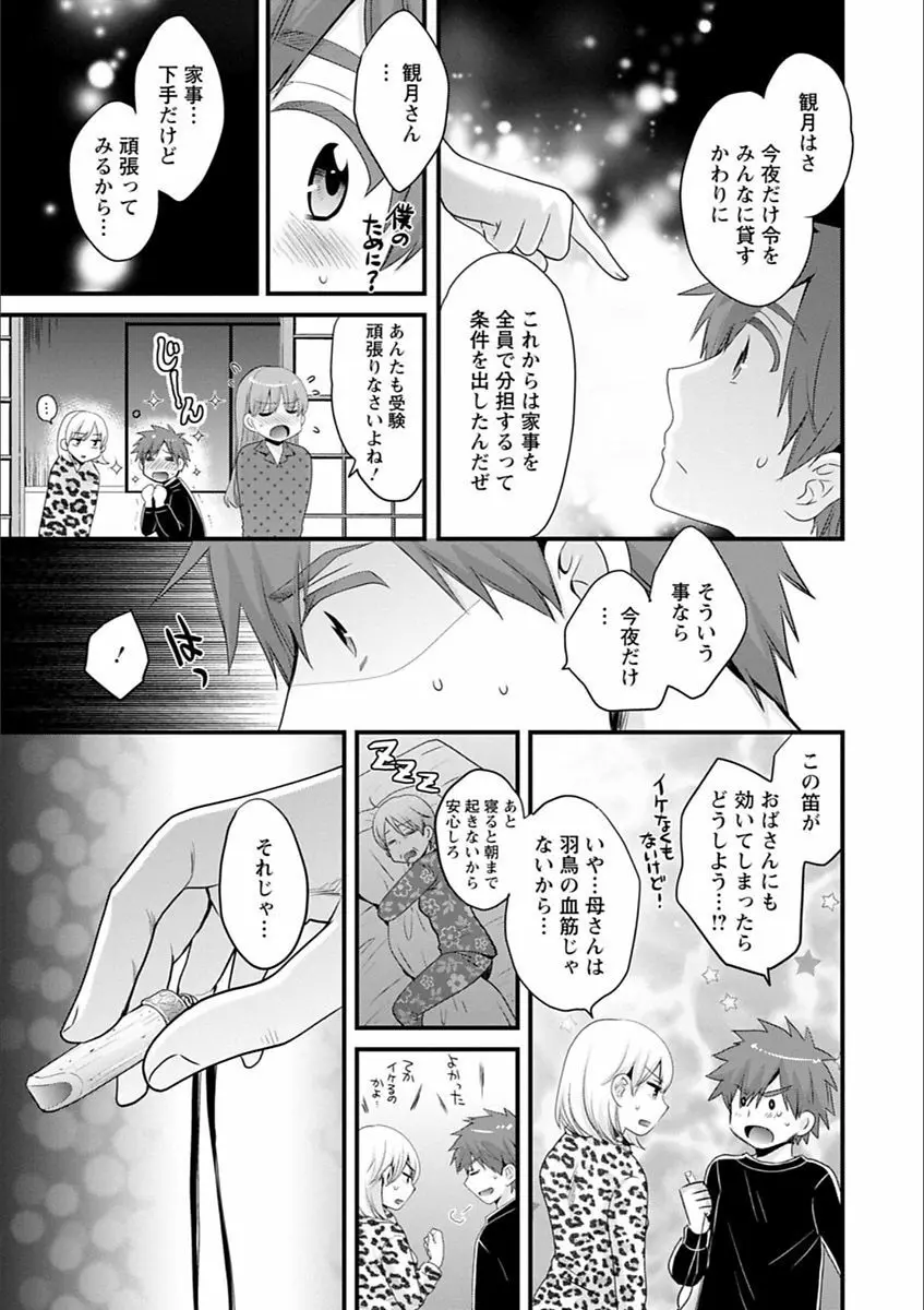 あやつれ!シスターズ Page.161