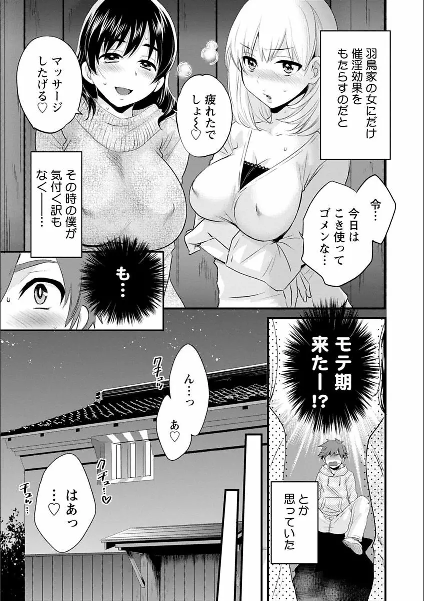 あやつれ!シスターズ Page.17