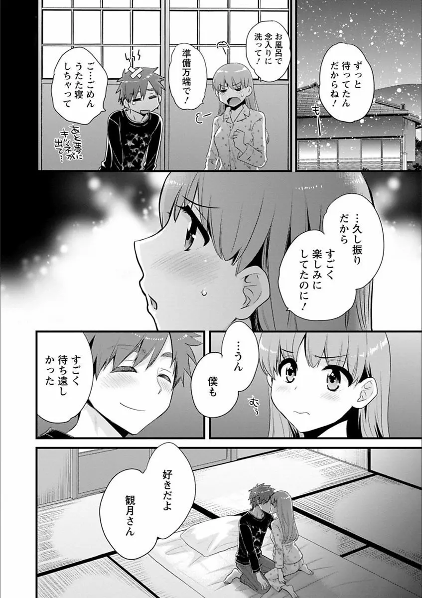 あやつれ!シスターズ Page.180