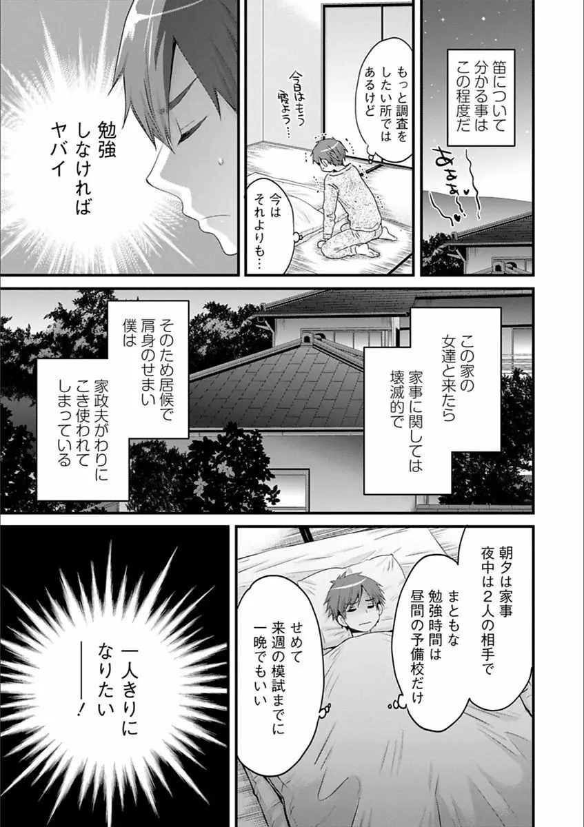 あやつれ!シスターズ Page.25