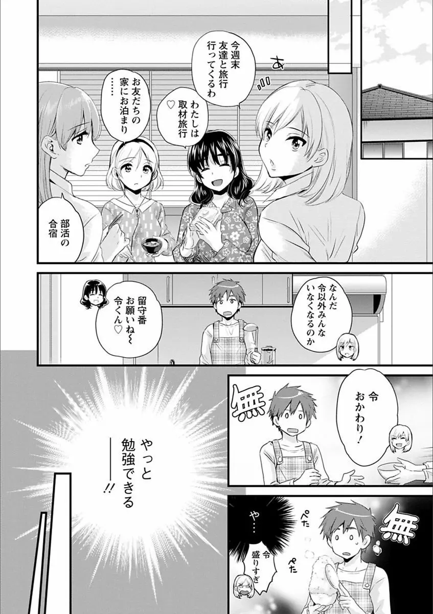 あやつれ!シスターズ Page.26