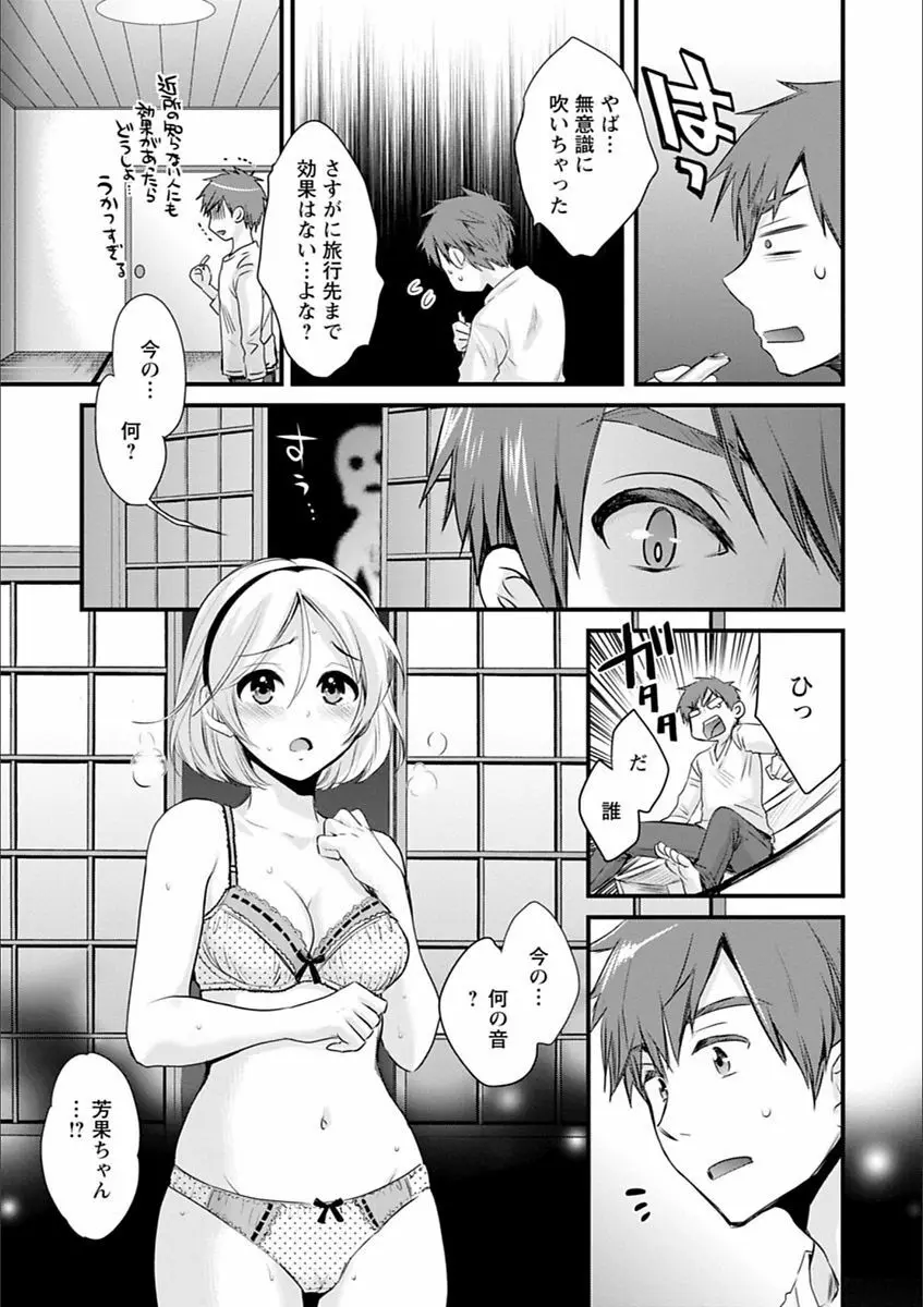 あやつれ!シスターズ Page.29