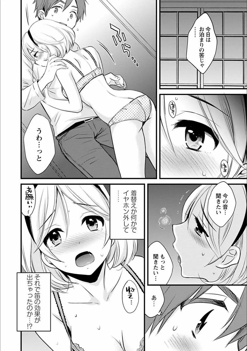 あやつれ!シスターズ Page.30