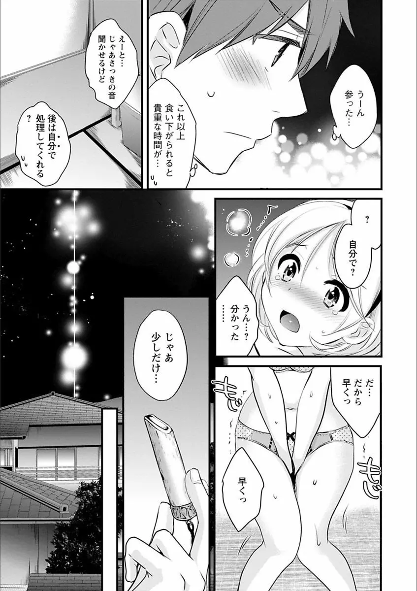 あやつれ!シスターズ Page.31