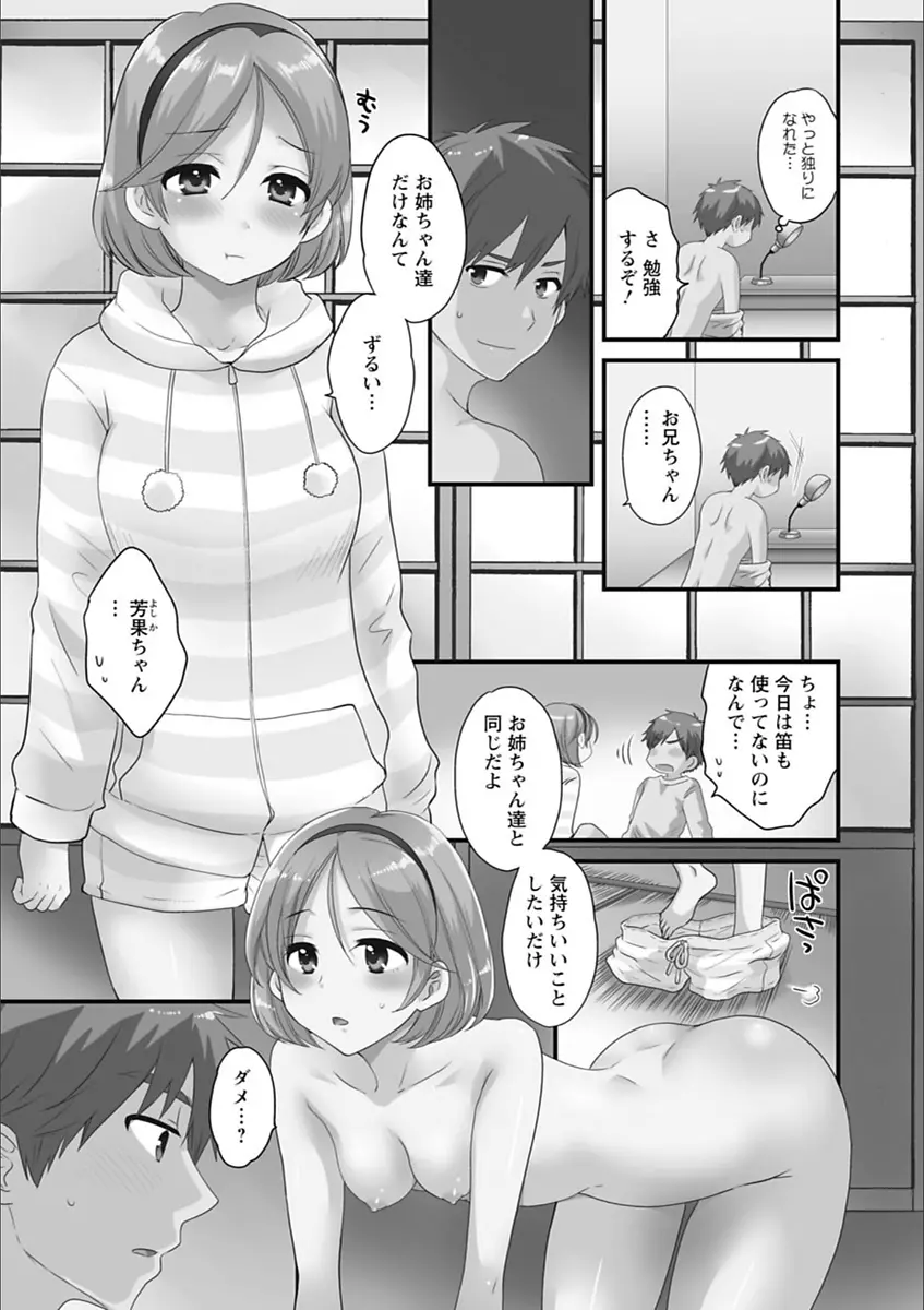 あやつれ!シスターズ Page.41