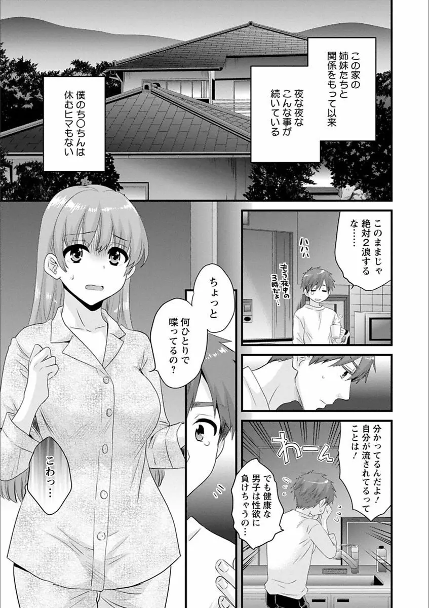 あやつれ!シスターズ Page.43