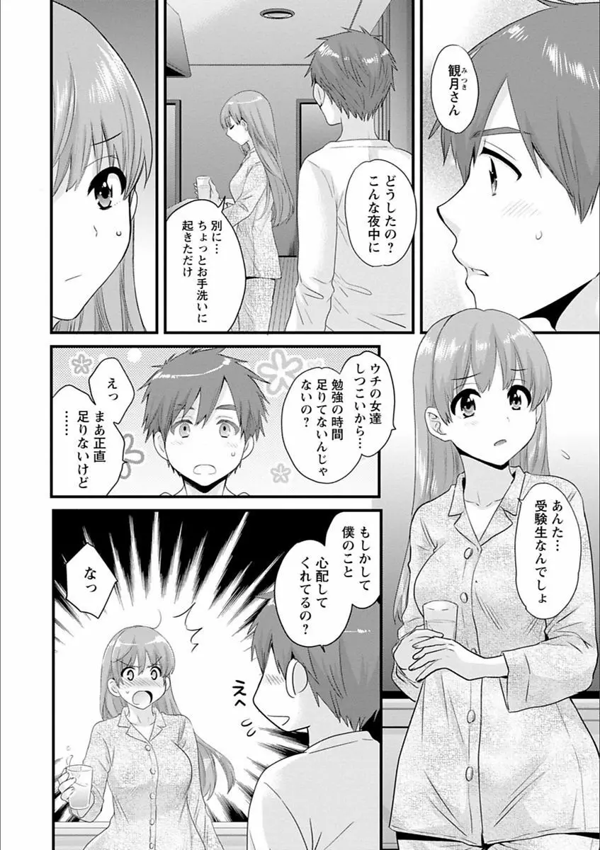 あやつれ!シスターズ Page.44