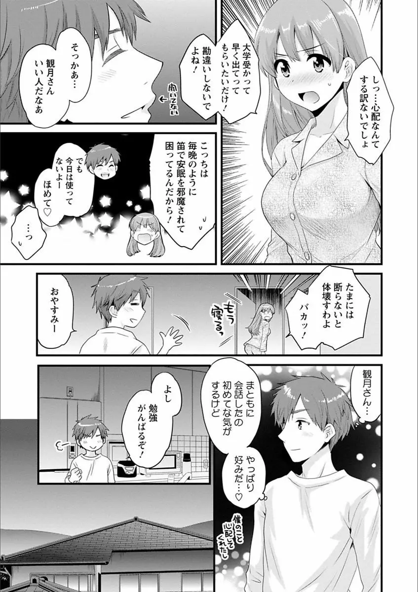 あやつれ!シスターズ Page.45