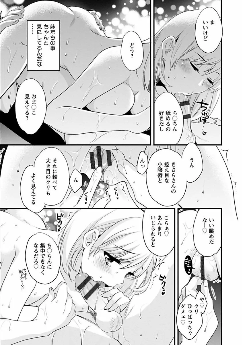 あやつれ!シスターズ Page.71