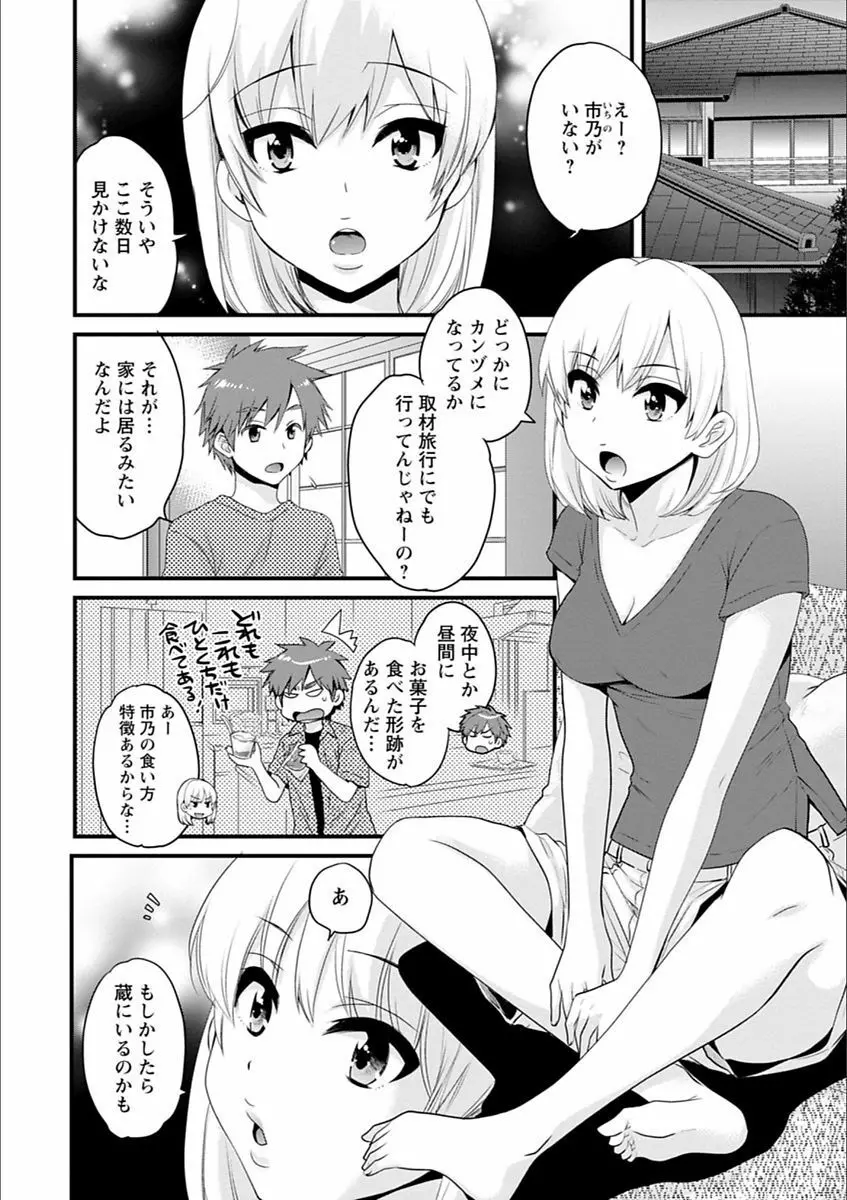 あやつれ!シスターズ Page.80