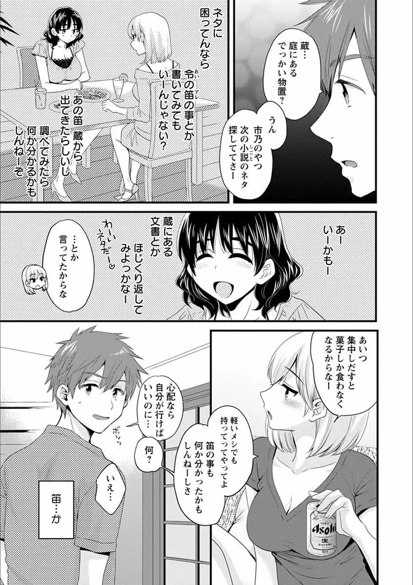 あやつれ!シスターズ Page.81