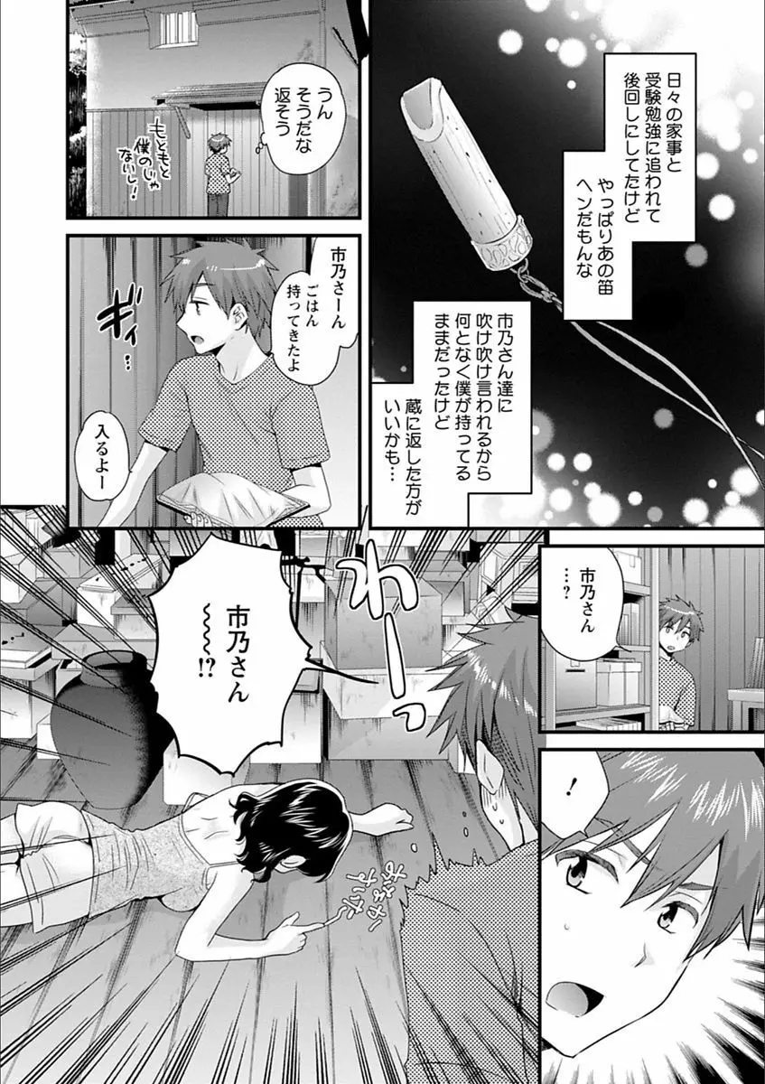 あやつれ!シスターズ Page.82