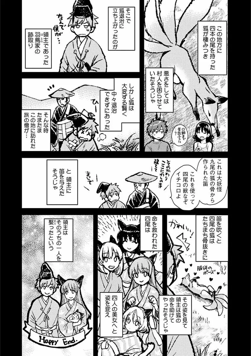 あやつれ!シスターズ Page.84