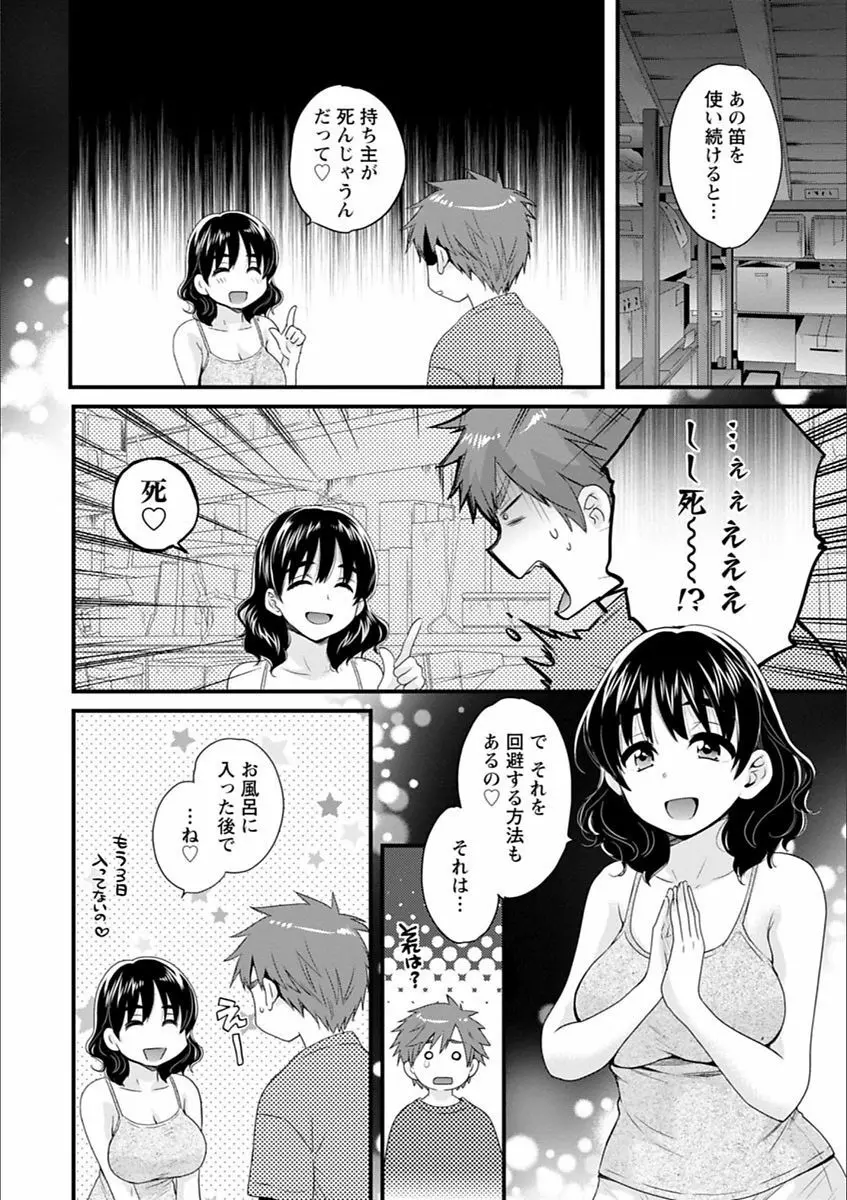 あやつれ!シスターズ Page.86