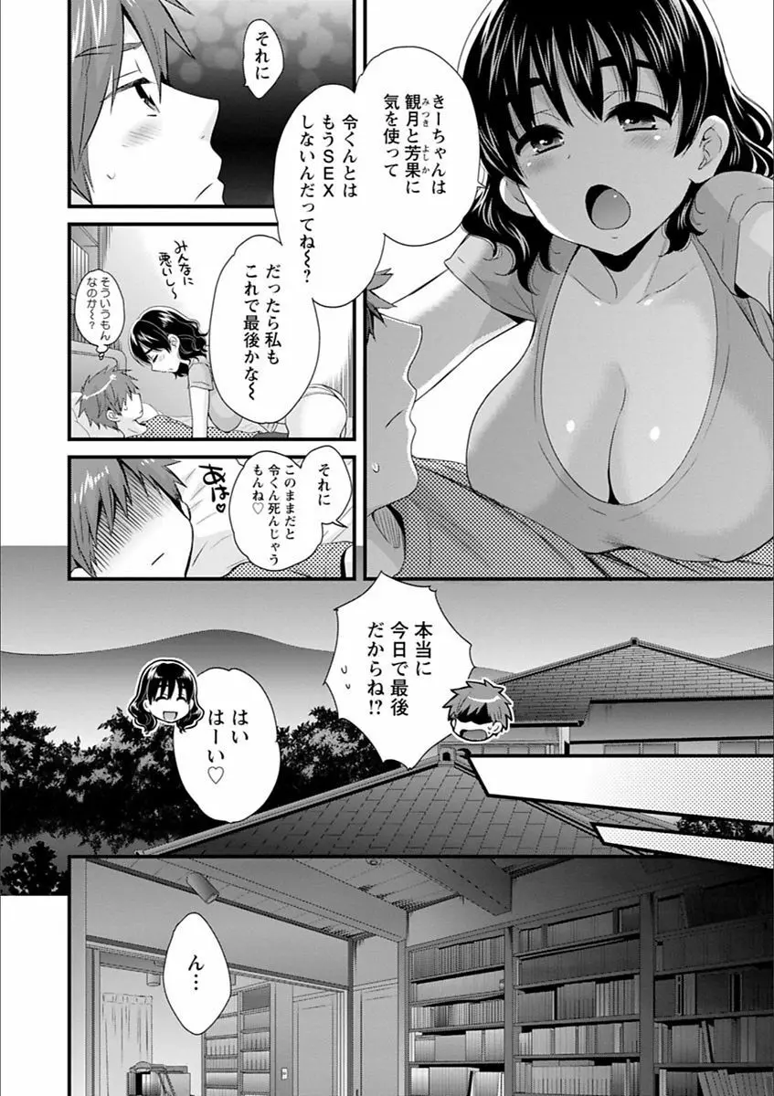 あやつれ!シスターズ Page.88