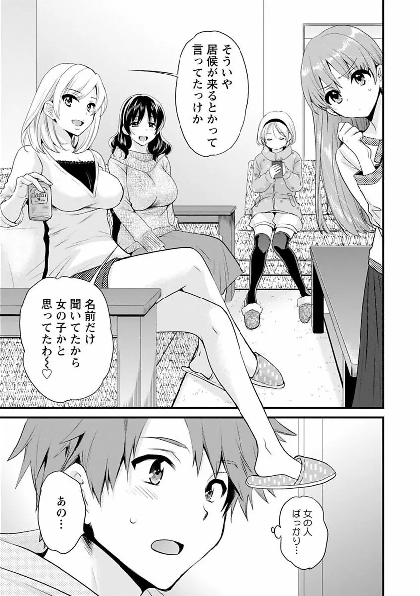 あやつれ!シスターズ Page.9