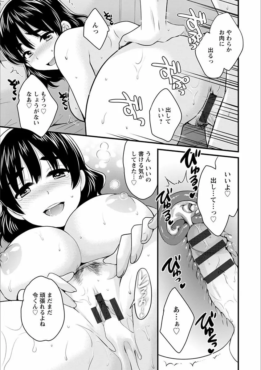 あやつれ!シスターズ Page.93