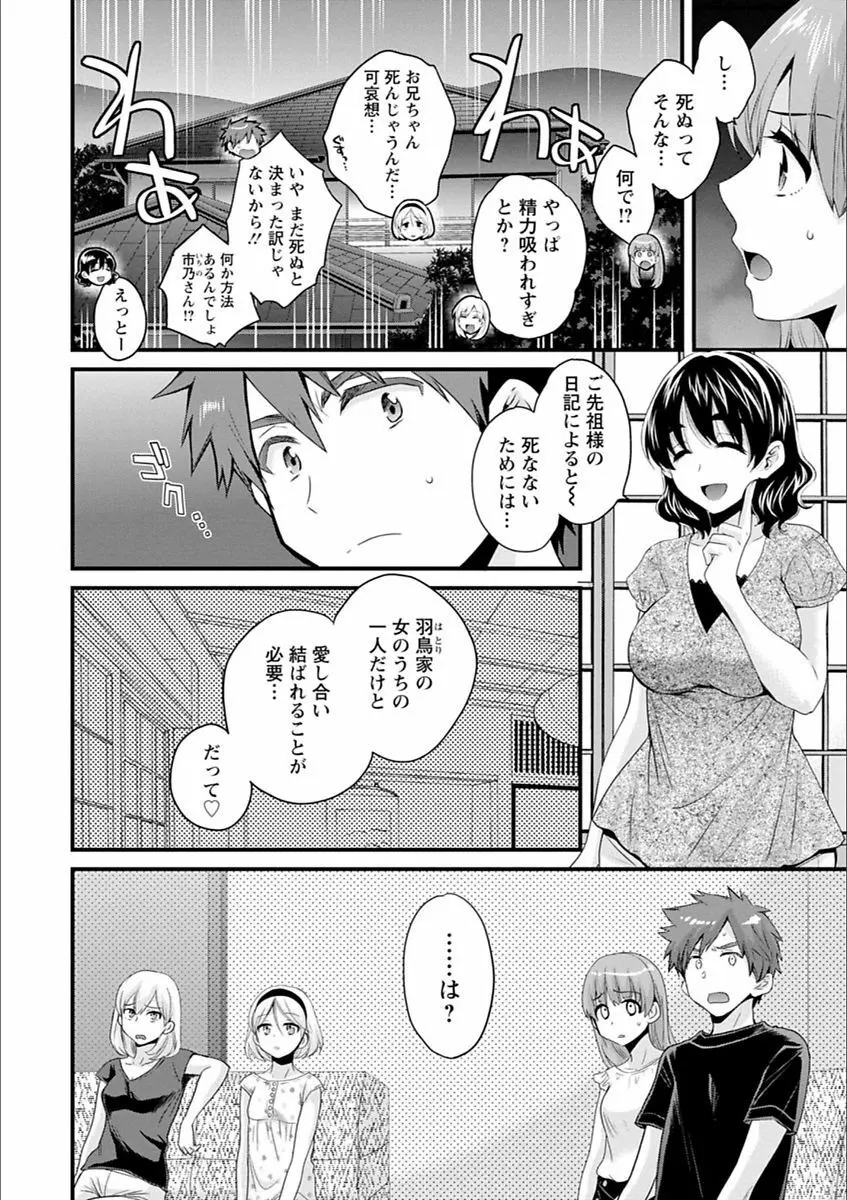 あやつれ!シスターズ Page.98