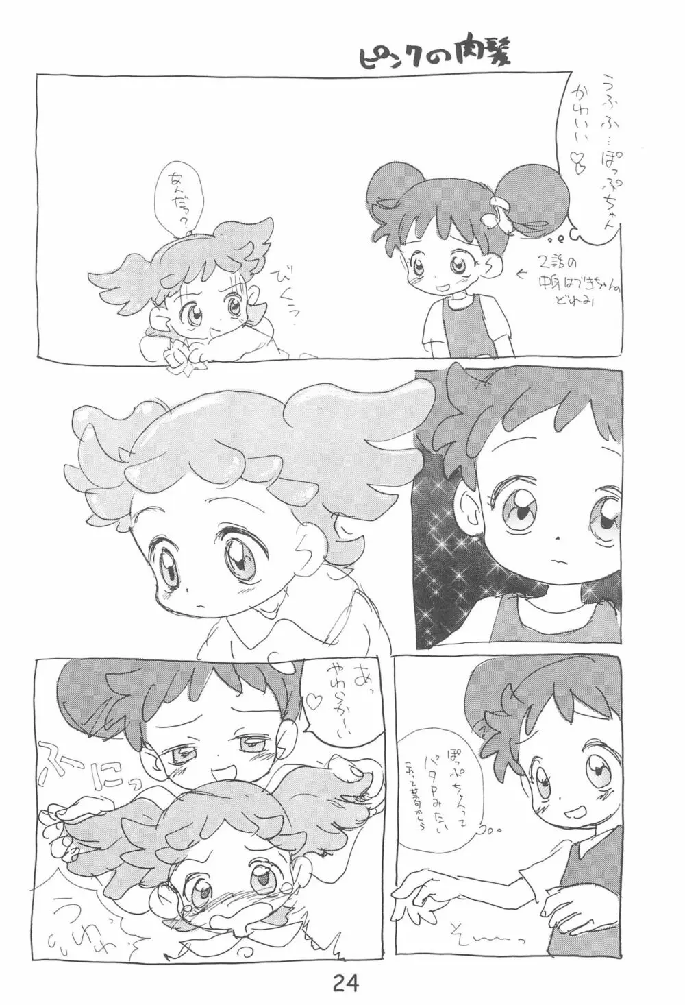 デコラポロン ver.1.5 Page.24