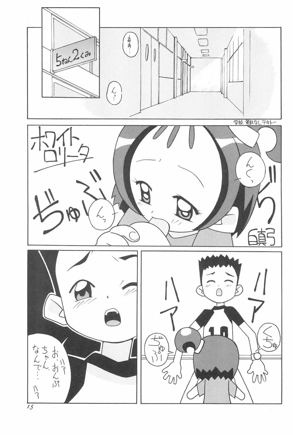 まげわっぱ 15 Page.17