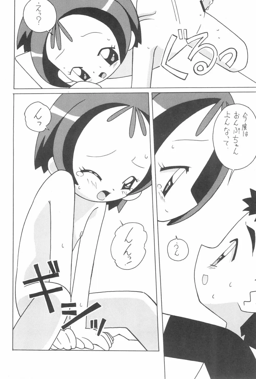 まげわっぱ 15 Page.24