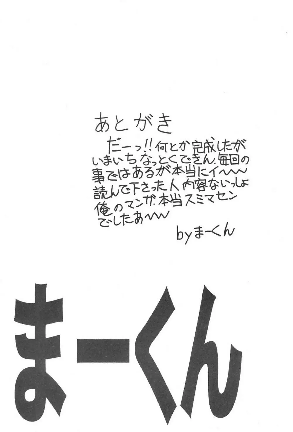 まげわっぱ 15 Page.41