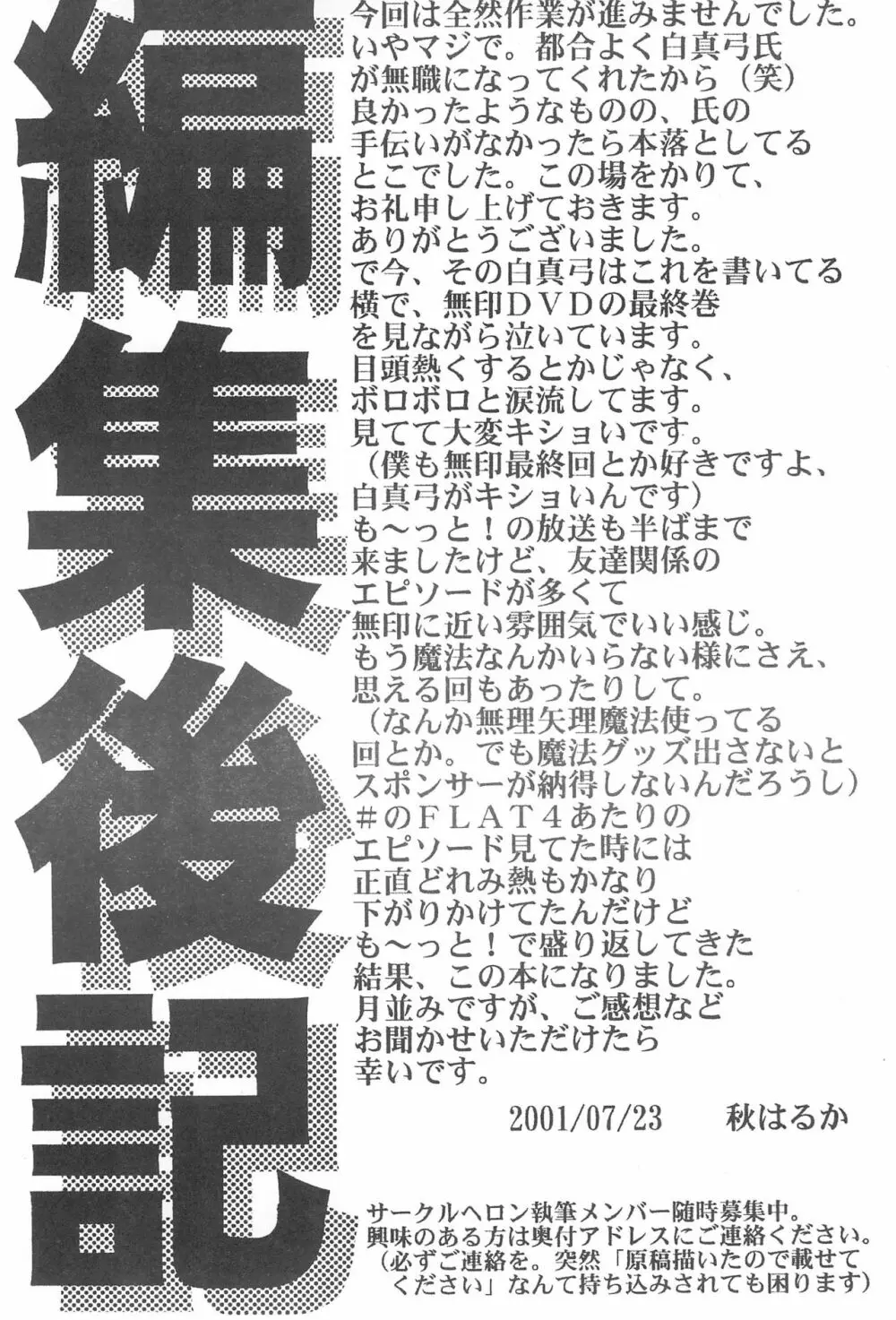 まげわっぱ 15 Page.44