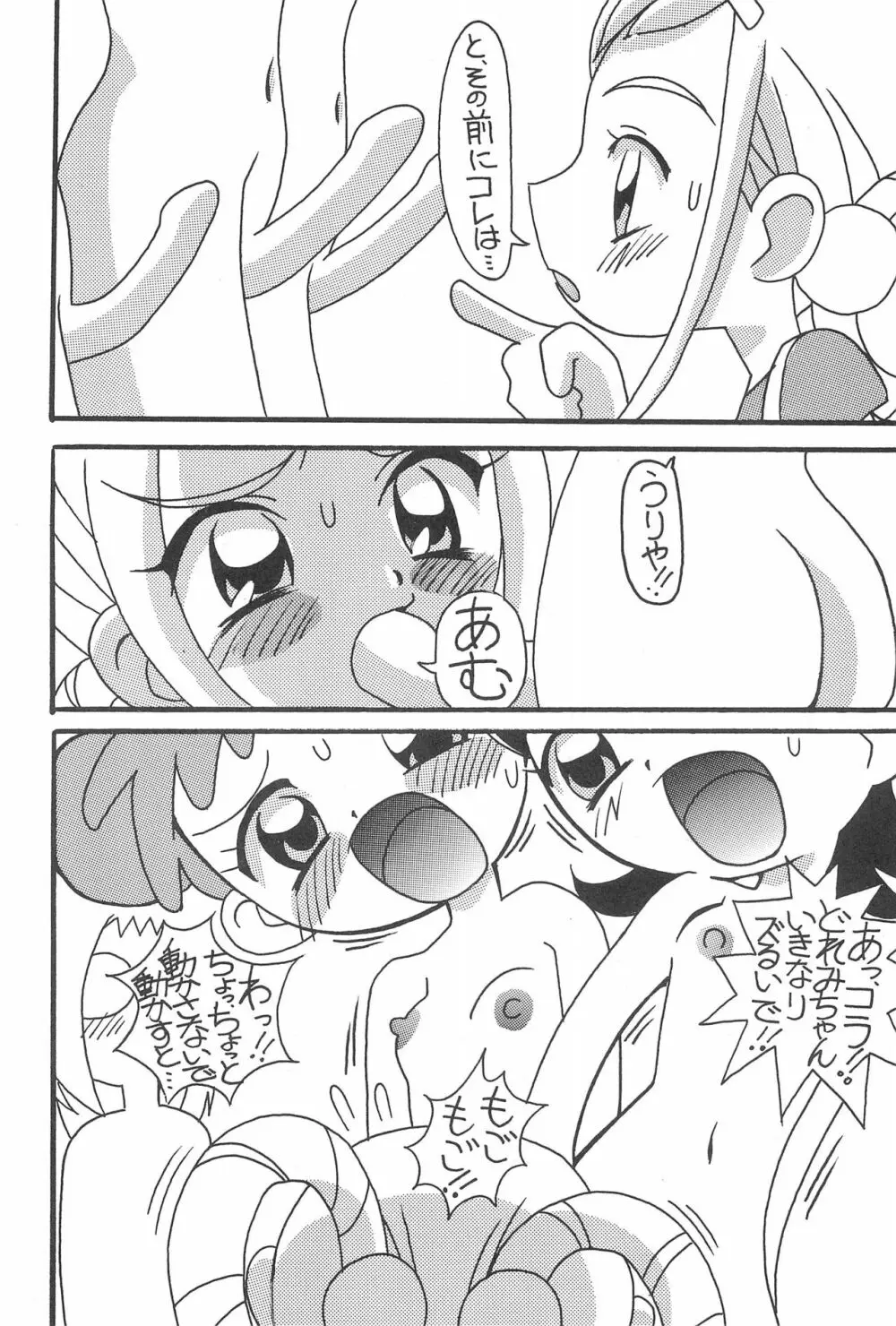 まげわっぱ 15 Page.6