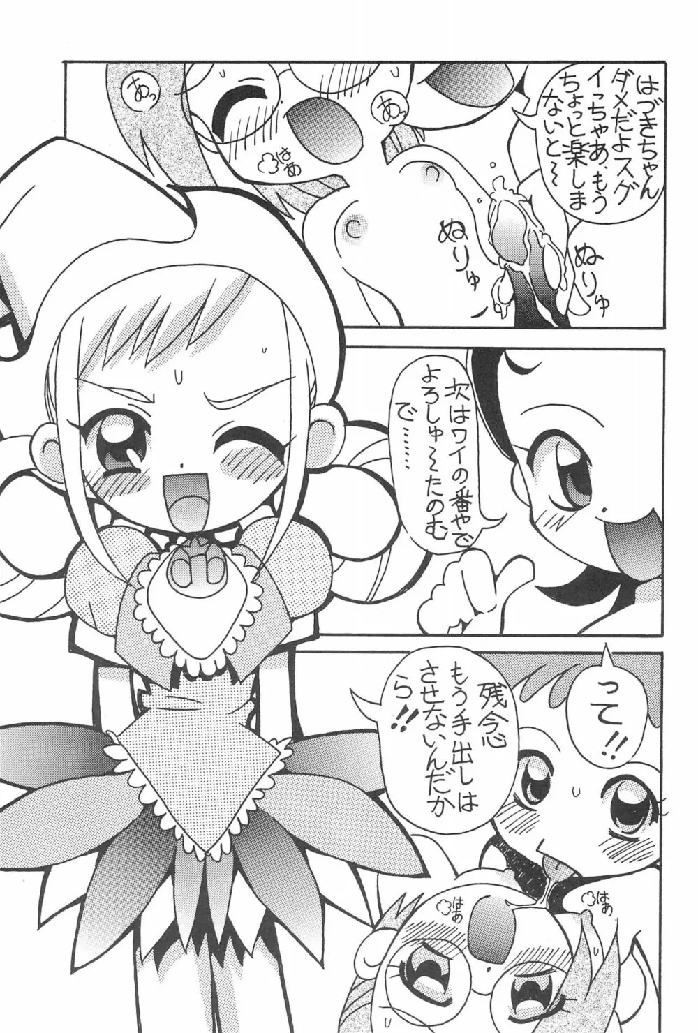 まげわっぱ 15 Page.9