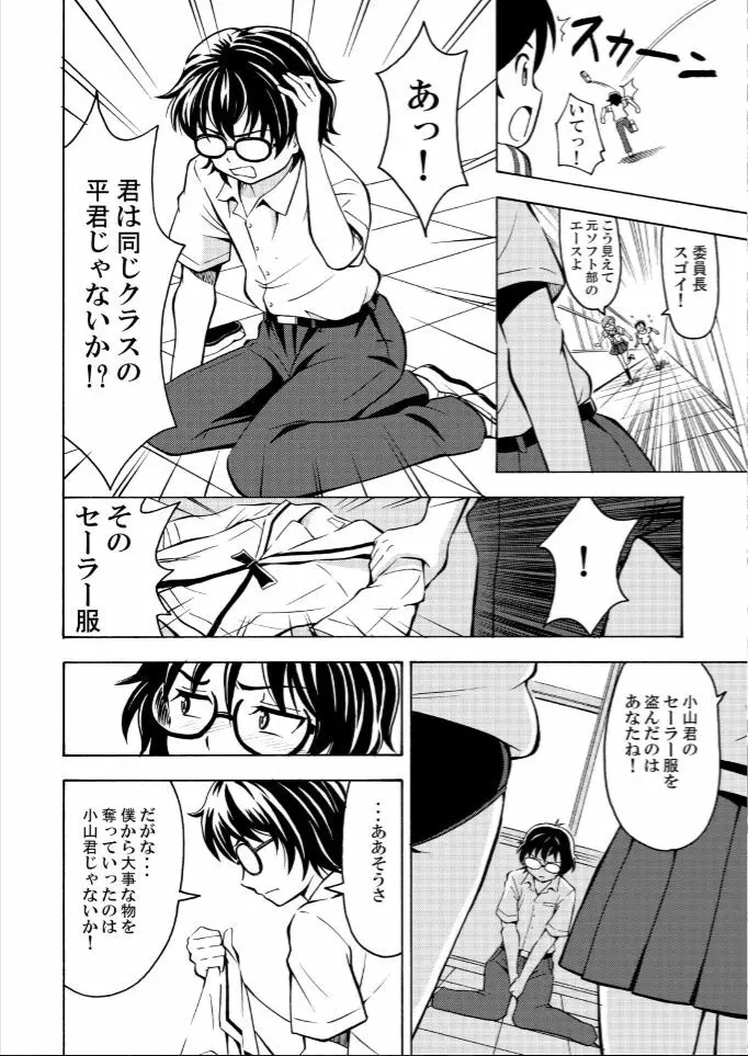 πｒ² パイアールノジジョウ #2 Page.11