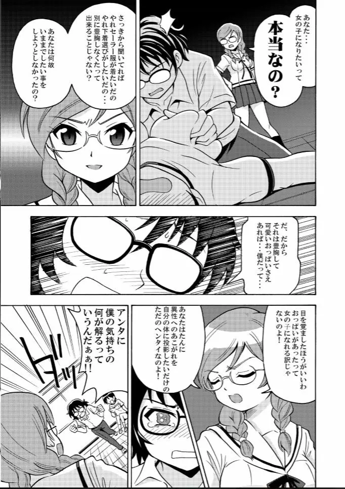 πｒ² パイアールノジジョウ #2 Page.14